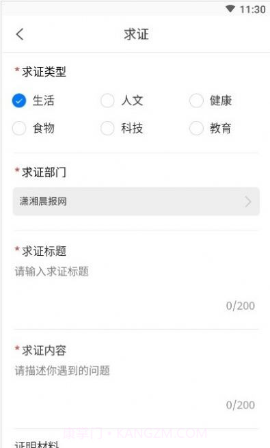 辟谣侠盟v1.2.6截图1