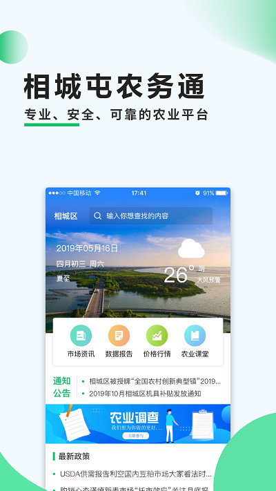 相城农务通截图4 相城农务通截图4