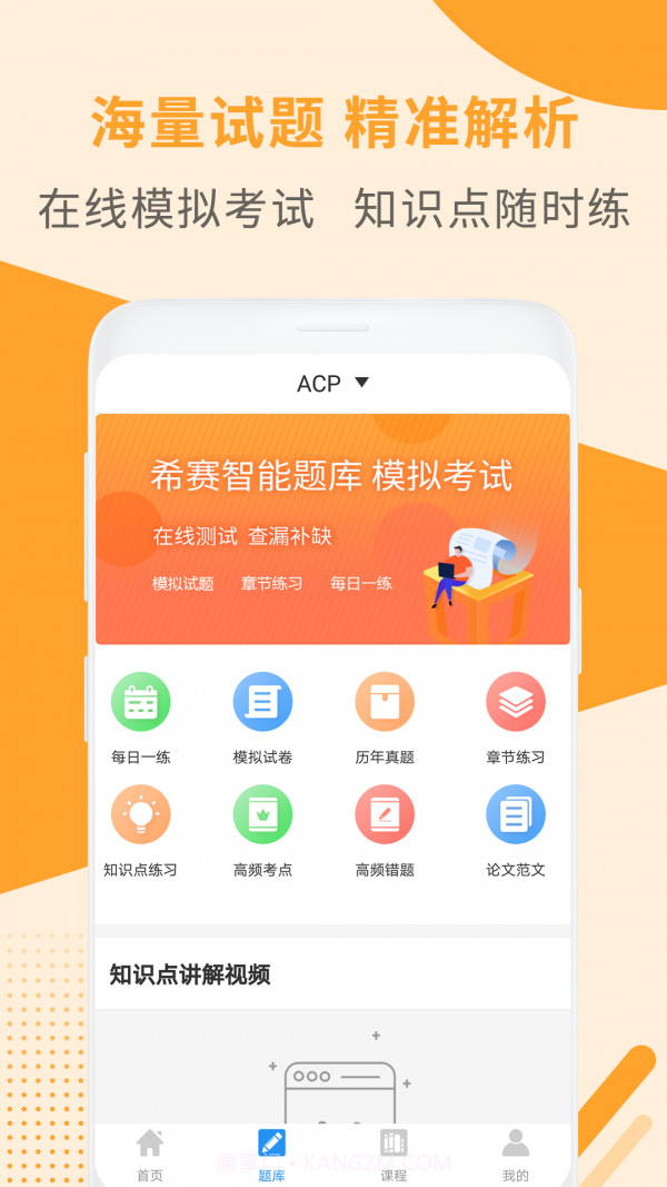 acp考试助手截图3 acp考试助手截图3