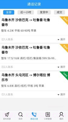 疆运通货主截图3