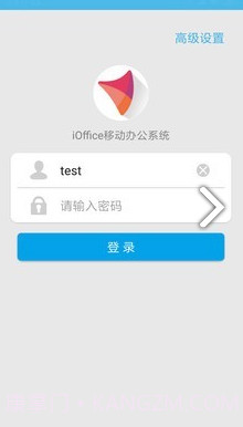 iOffice M2(ioffice m2服务器地址)V3.7.13.2 安卓截图4 iOffice M2(ioffice m2服务器地址)V3.7.13.2 安卓截图4
