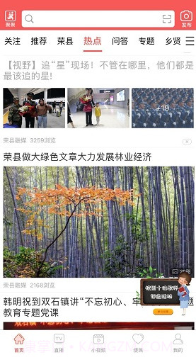 悦度荣县v4.0.8截图1 悦度荣县v4.0.8截图1