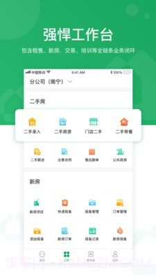 优居优住经纪截图1 优居优住经纪截图1
