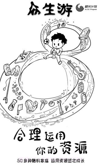 众生游戏完整版截图3