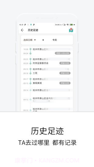 定位守护宝截图2