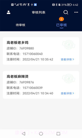慧接单管家截图4