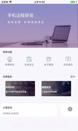 狱务通截图4 狱务通截图4