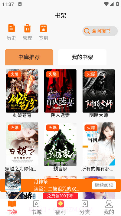 文楼小说网截图1 文楼小说网截图1