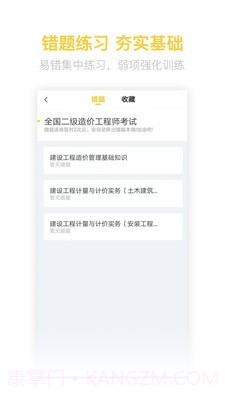 二级造价师考试截图4 二级造价师考试截图4