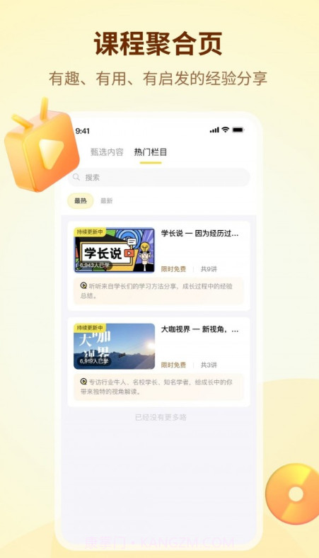 学伴UP截图1 学伴UP截图1