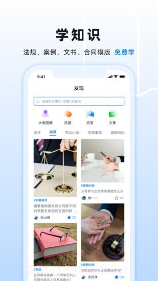 小法名律截图4