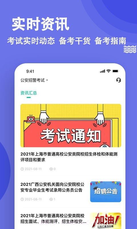 公安基础知识练题库截图5