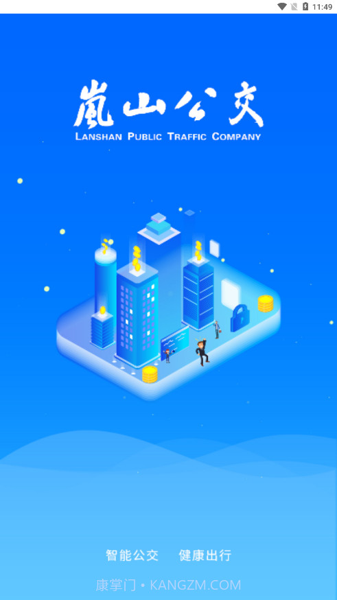 岚山公交截图1 岚山公交截图1