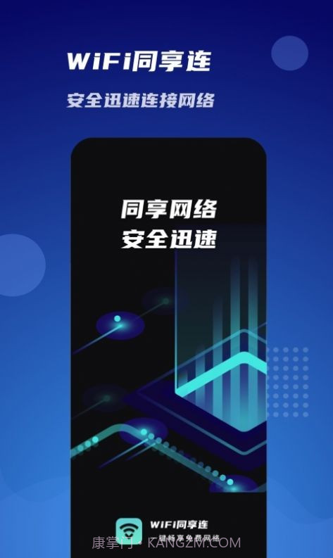 WiFi同享连截图2 WiFi同享连截图2