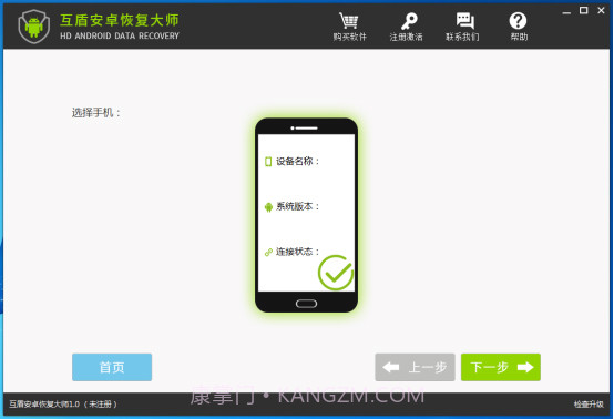 互盾安卓恢复大师注册版截图1