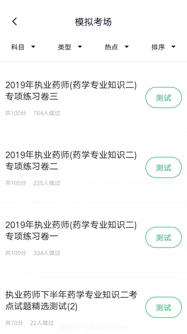 执业药师金考点截图2 执业药师金考点截图2