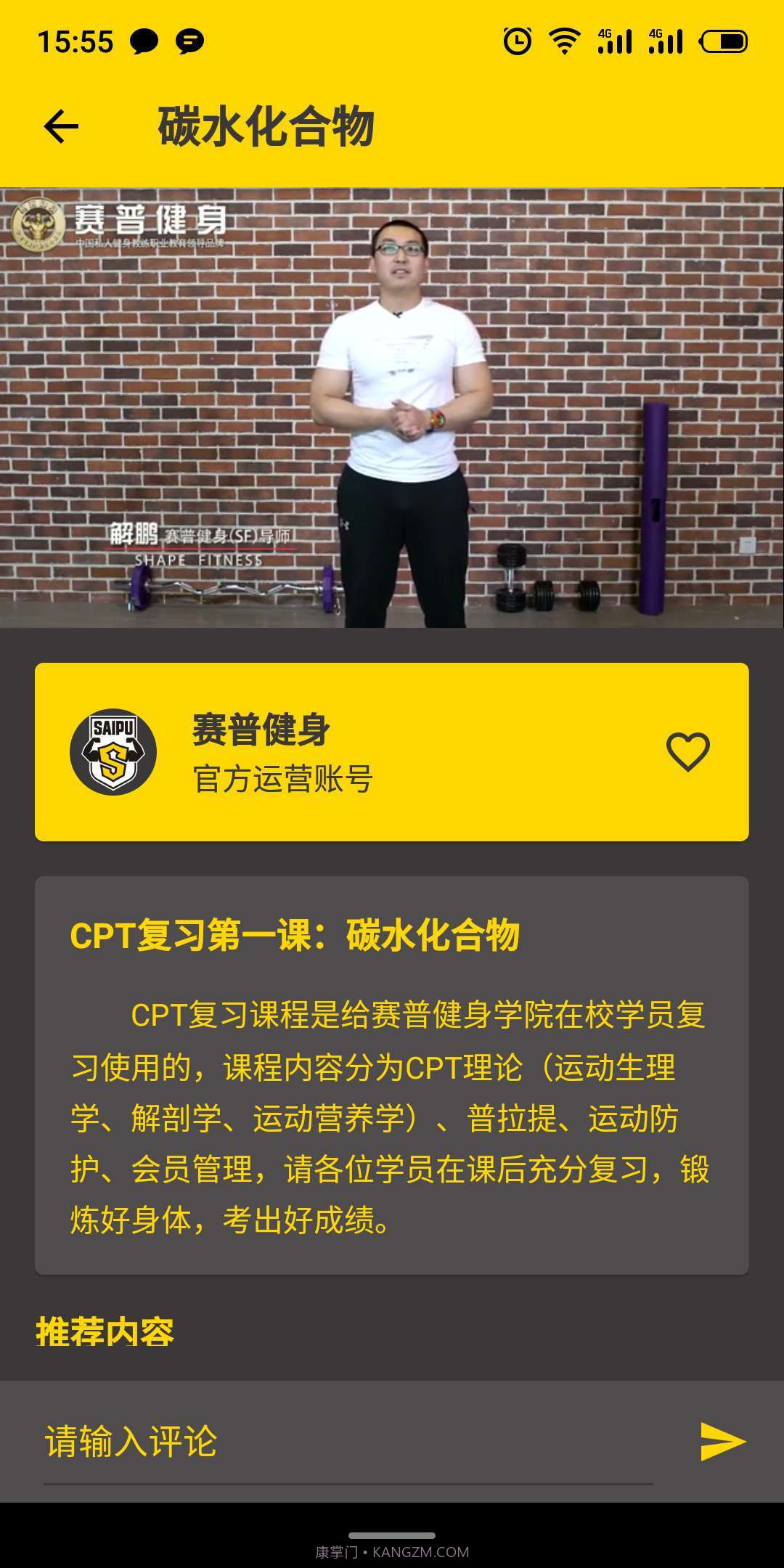赛普健身截图5