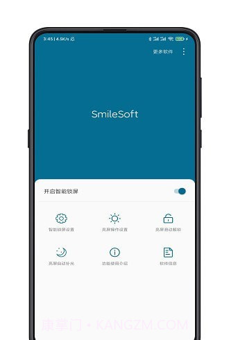手机智能锁屏截图1