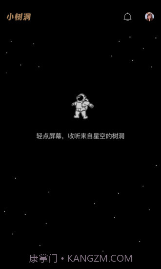 小树洞截图1 小树洞截图1