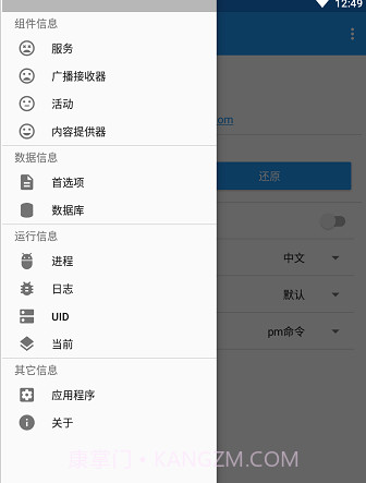 My Android Tools(My安卓工具神器)V1.27 for Android 汉化版截图1