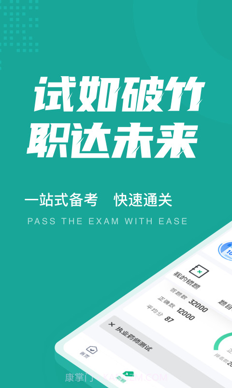 执业药师考试聚题库截图1 执业药师考试聚题库截图1