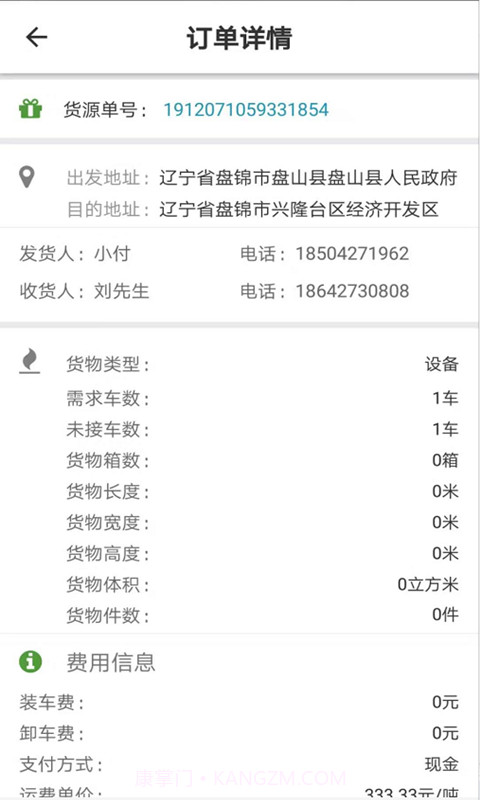 路路通物流货主截图4 路路通物流货主截图4