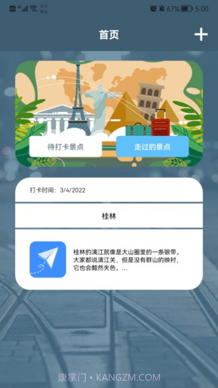 旅游中国记截图1 旅游中国记截图1