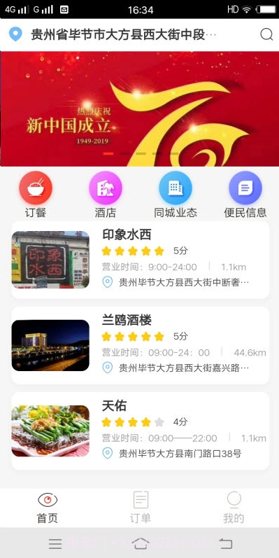 宴约截图2