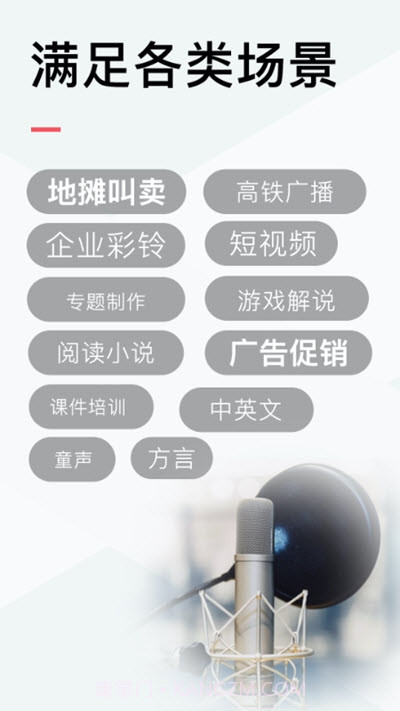 配音侠截图2 配音侠截图2