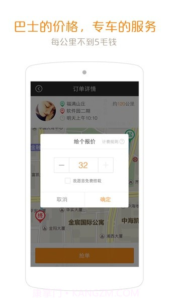 约约顺风车截图4 约约顺风车截图4