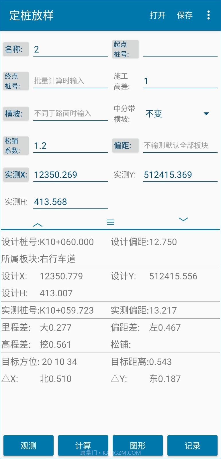 道路测设大师截图4 道路测设大师截图4