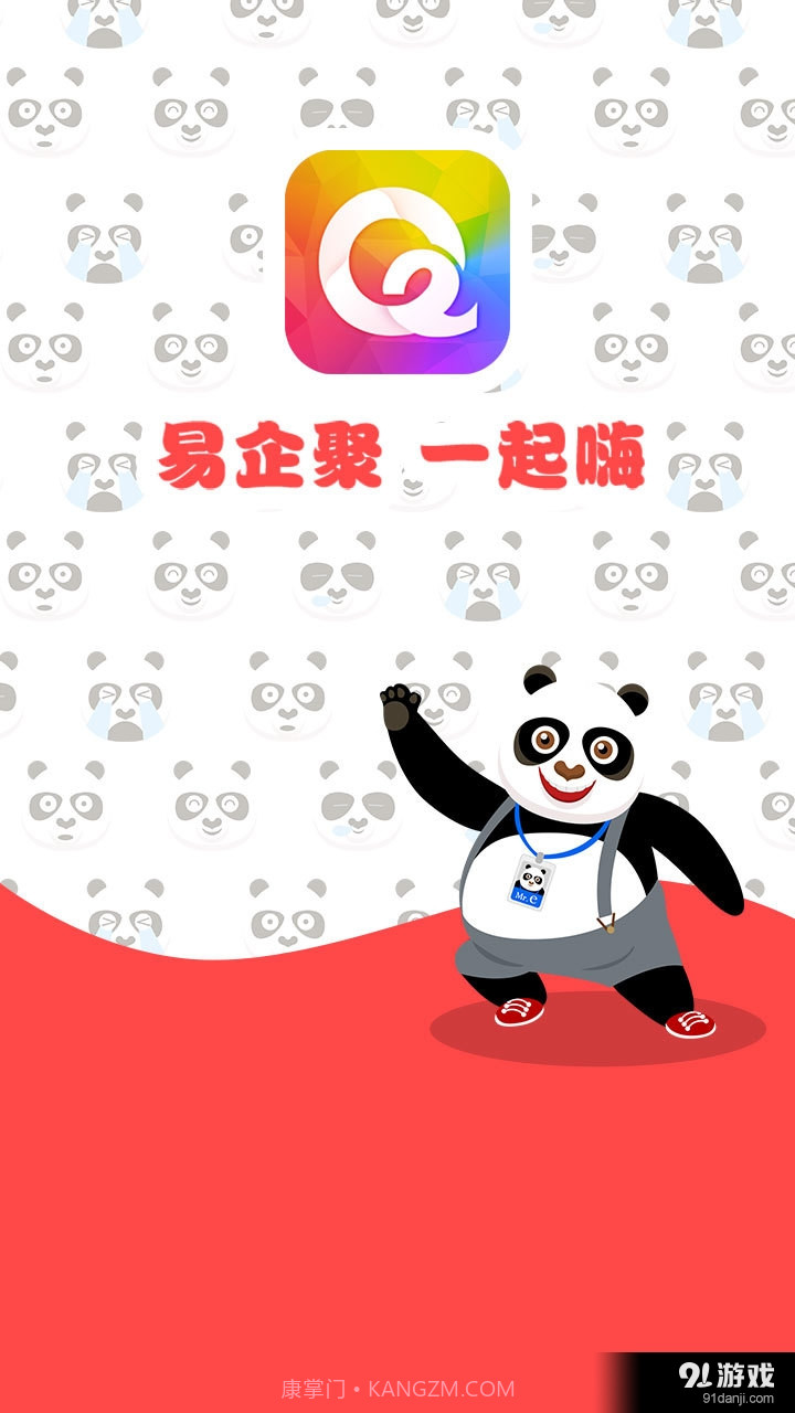 易企聚截图4 易企聚截图4