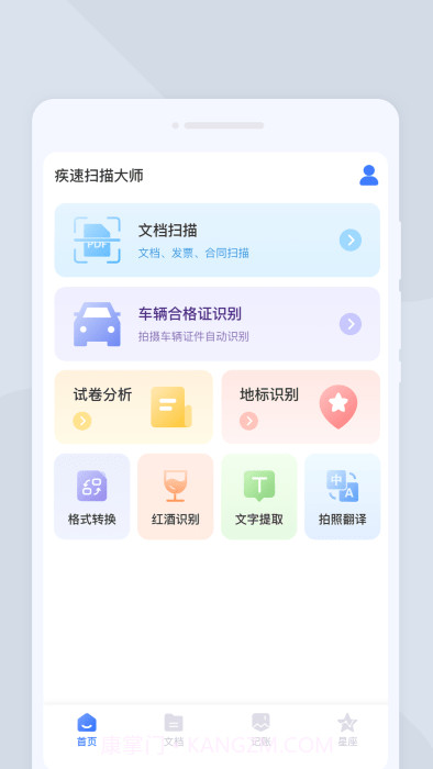 疾速扫描大师截图4