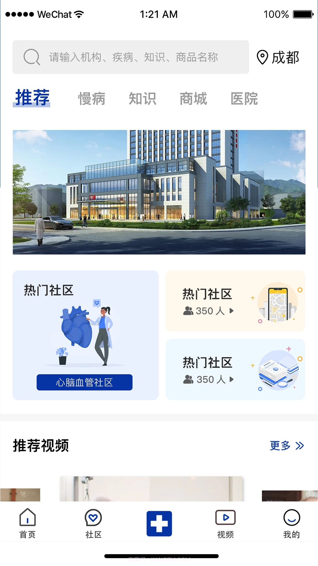 康复伴侣截图4 康复伴侣截图4