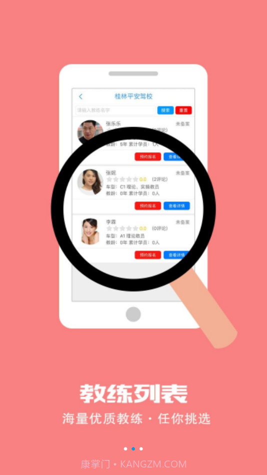 晨星驾培宝截图1 晨星驾培宝截图1