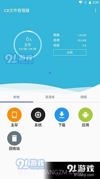 CX文件管理器最新版截图2