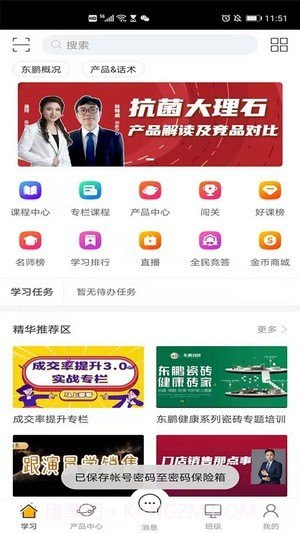 东鹏学堂截图1 东鹏学堂截图1
