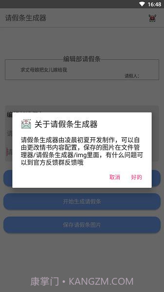 请假条生成器截图3 请假条生成器截图3