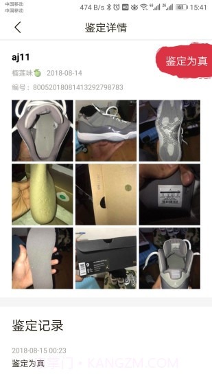 鉴呗截图3 鉴呗截图3