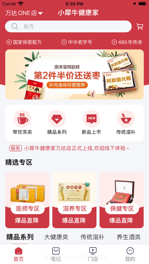 小犀牛健康家截图4 小犀牛健康家截图4