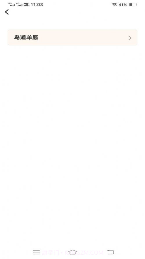 欢欢爱成语截图1