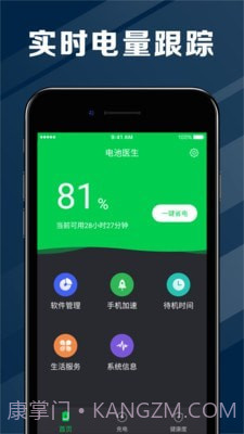 电池节能医生截图1 电池节能医生截图1
