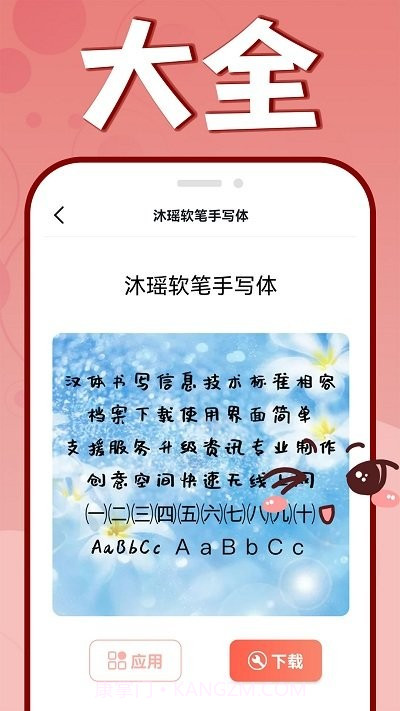 花样文字大全截图2 花样文字大全截图2