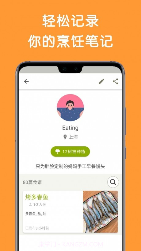 Cookpad菜板截图2