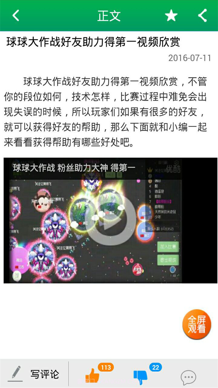 球球大作战视频站截图4 球球大作战视频站截图4