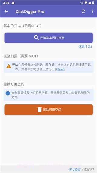 数据恢复 DiskDigger Pro截图3