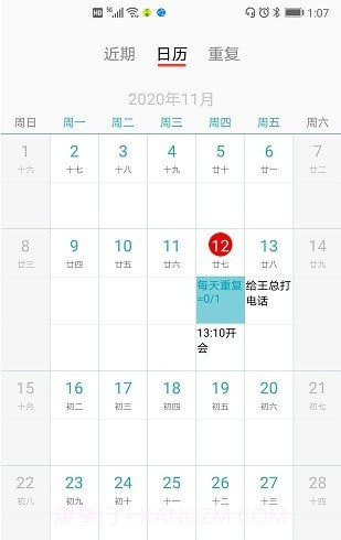 每周计划表截图2 每周计划表截图2