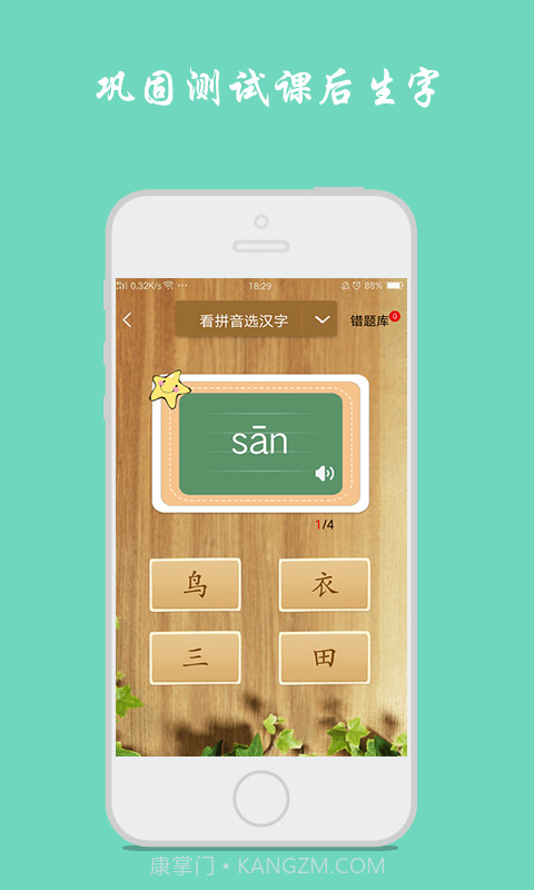 小学生写汉字截图5