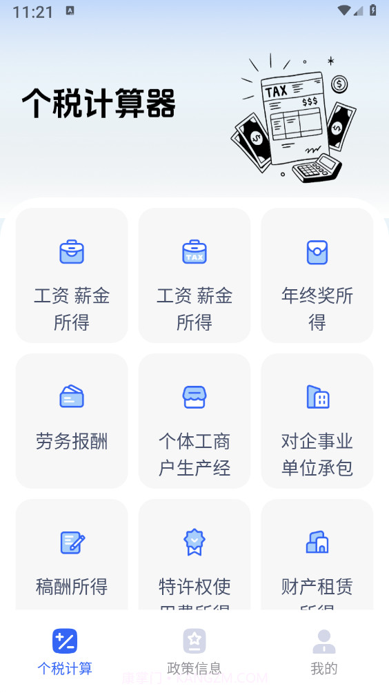 个税计算器速算截图3