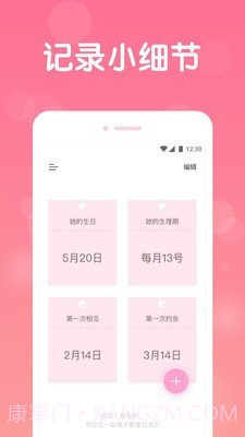 恋爱清单记录截图1